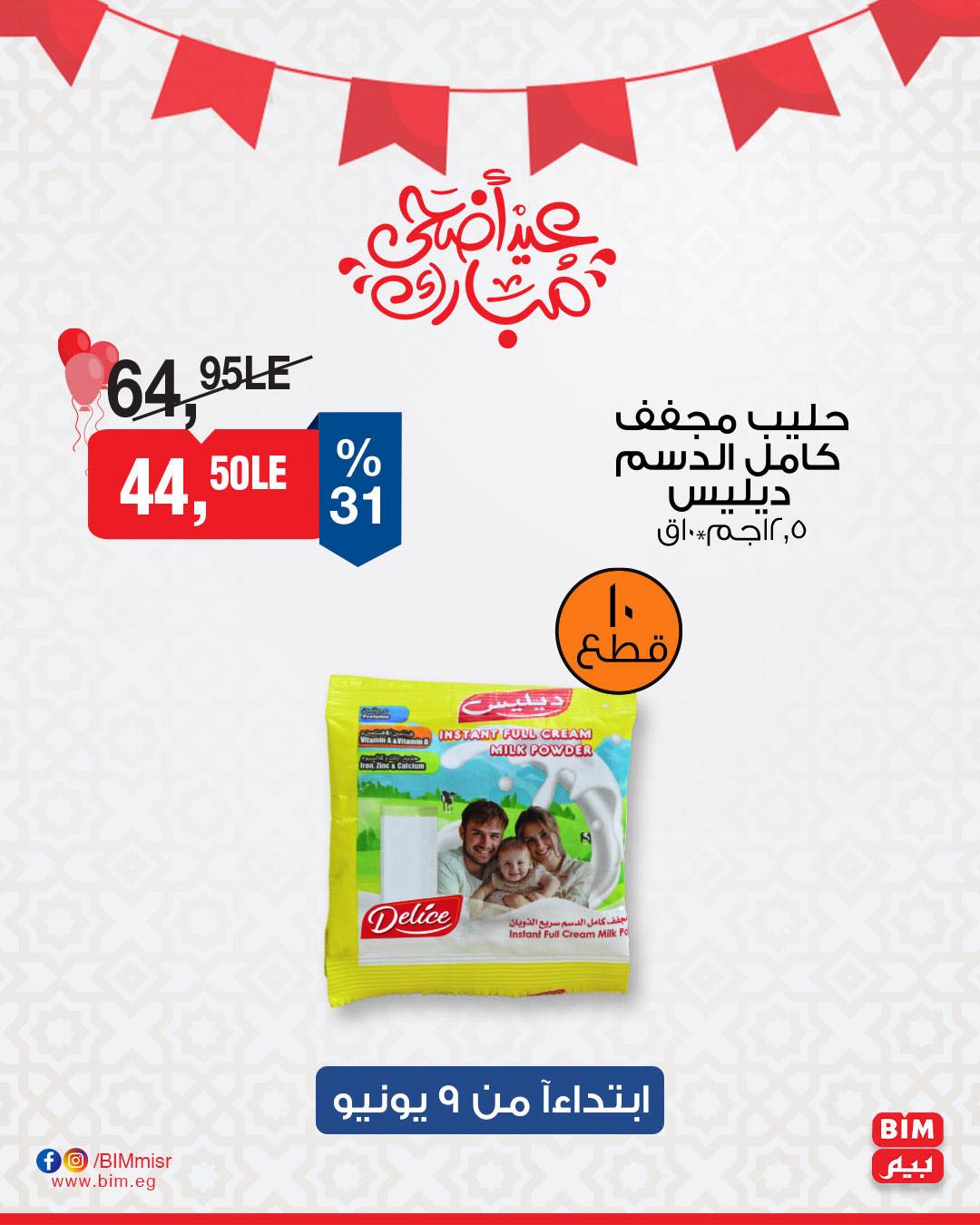 bim offers from 9jun to 30jun 2025 عروض بيم من 9 يونيو حتى 30 يونيو 2025 صفحة رقم 6